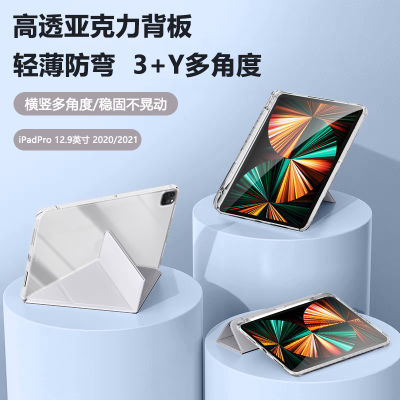 iPadPro12.9寸2020高透y折保护套