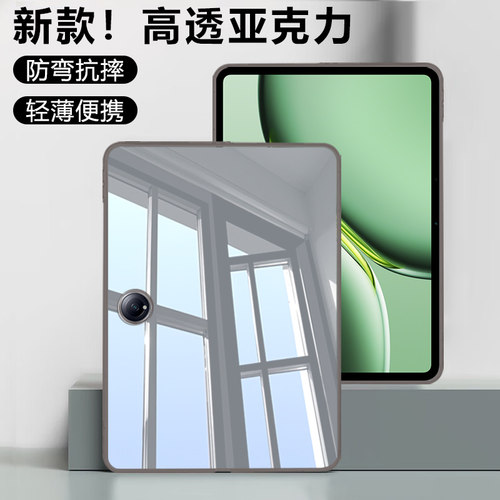 ibrav适用于一加PadPro保护壳12.1英寸新款onepluspadpro透明亚克力OPD2404轻薄防弯防摔平板电脑保护套