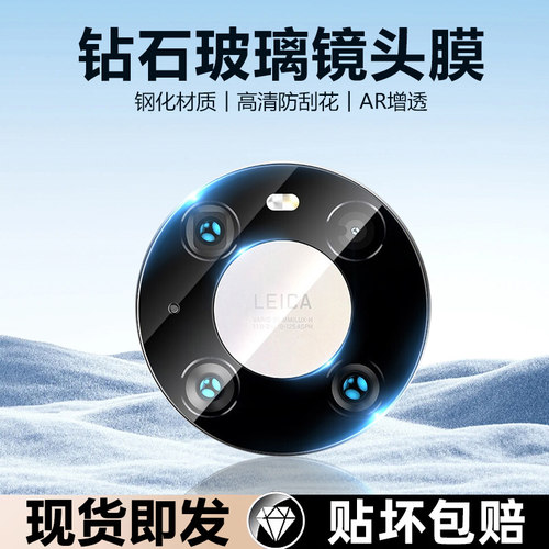 适用华为Mate40系列镜头膜钢化膜