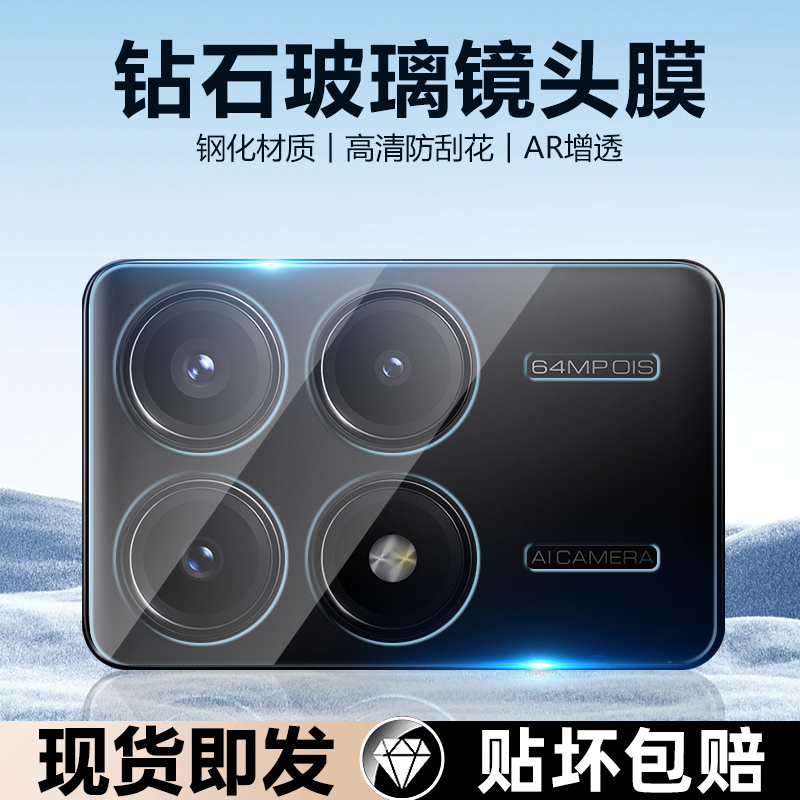 适用于红米K70系列镜头膜防刮花