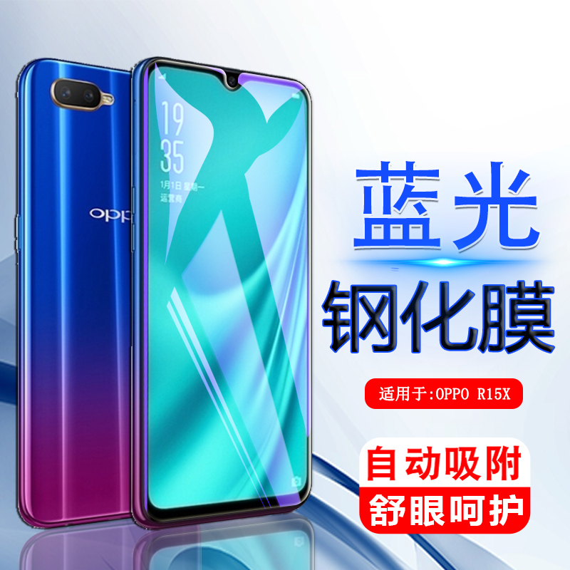 适用oppor15x玻璃钢化膜