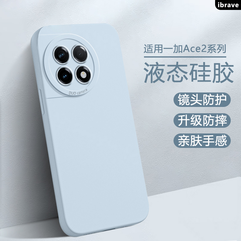 ibrave适用于一加Ace2手机壳新款oneplusace2pro纯色简约PHK110高级感液态硅胶软壳PJA110镜头全包防摔保护套