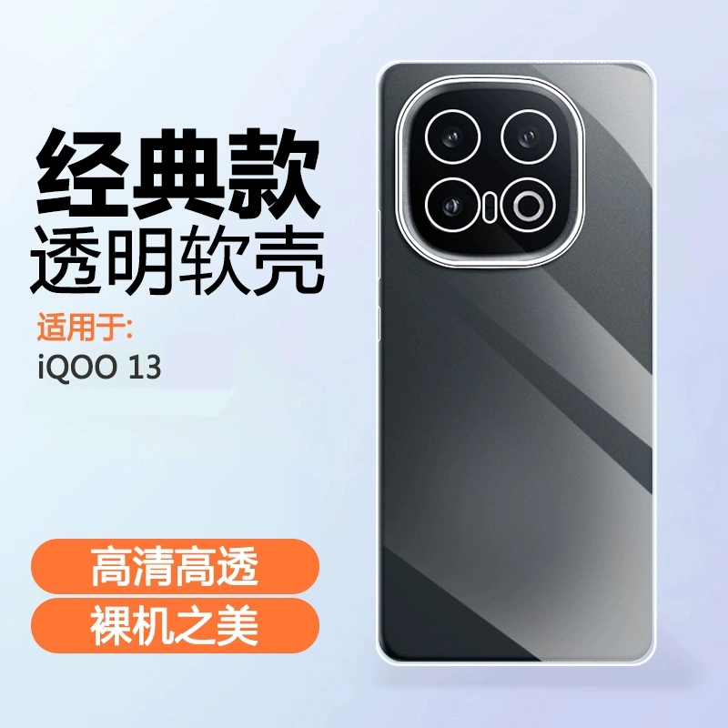 iBrave适用iQOO13手机壳iq0013新款透明气囊保护套爱酷13镜头全包iqoo13防摔V2408A软硅胶隐形清水套轻薄简约