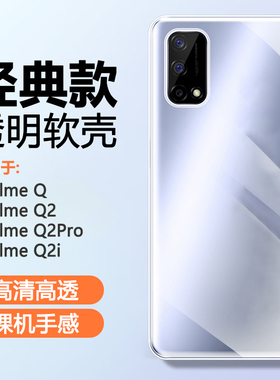 iBrave适用Realme Q2手机壳新款真我q2pro透明q2i软硅胶壳5g气囊防摔q3s/t/i超薄q5i全包q5保护狂欢版套外套