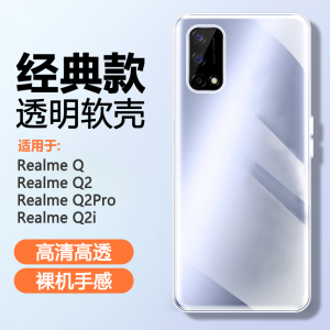 iBrave适用Realme Q2手机壳新款真我q2pro透明q2i软硅胶壳5g气囊防摔q3s/t/i超薄q5i全包q5保护狂欢版套外套