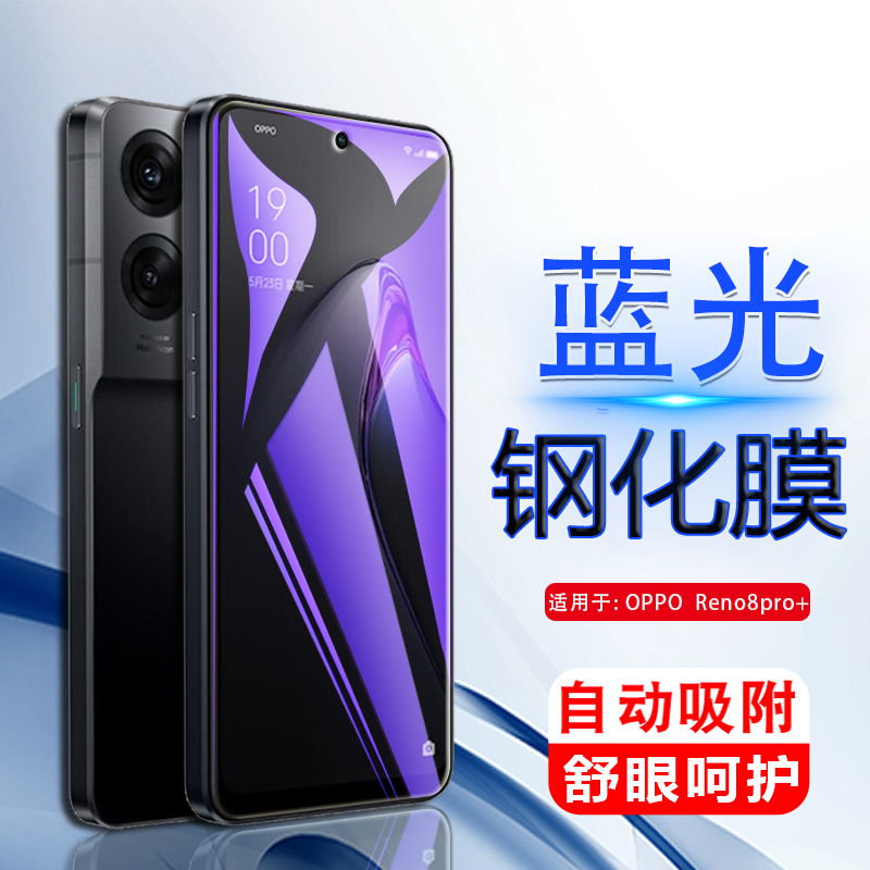 适用PGBM10钢化膜oppo reno8蓝光8pro手机PGAM10贴8pro+全屏PFZM10保护模por十刚化opporeno8玻璃0pp0屏0pp0