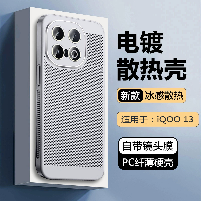 冰感散热透气手机壳适配于iQOO13