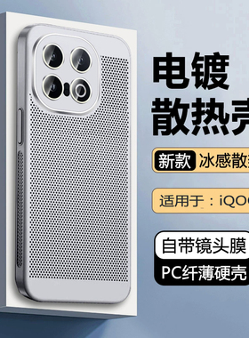 iBrave适用于iQOO13手机壳新款iqoo13超薄iq00散热透气V2408A镜头全包保护套高级感简约防摔冰感蜂窝降温外壳