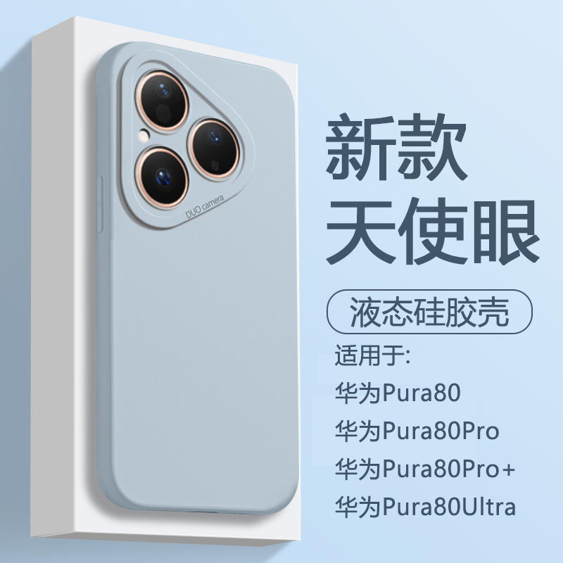 ibrave适用于华为Pura80手机壳新款pura80pro纯色简约p80pro+高级感液态硅胶软壳p80ultra镜头全包防摔保护套