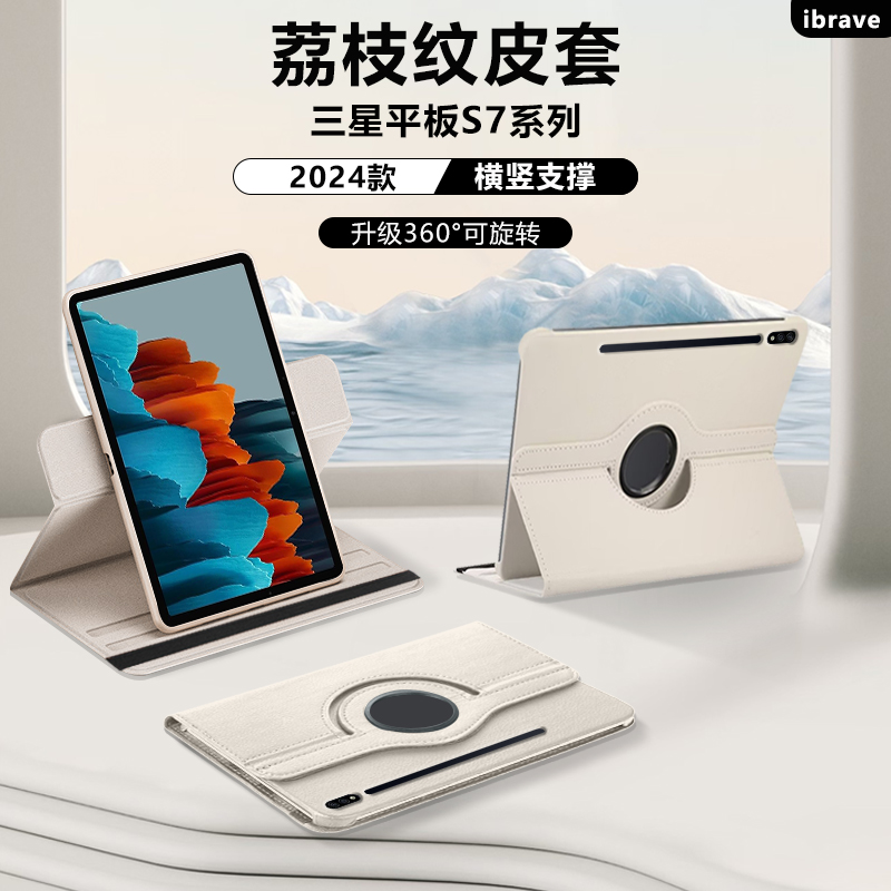 三星TabS7系列旋转保护套
