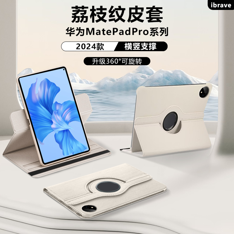 华为MatePadPro10.8寸旋转保护套