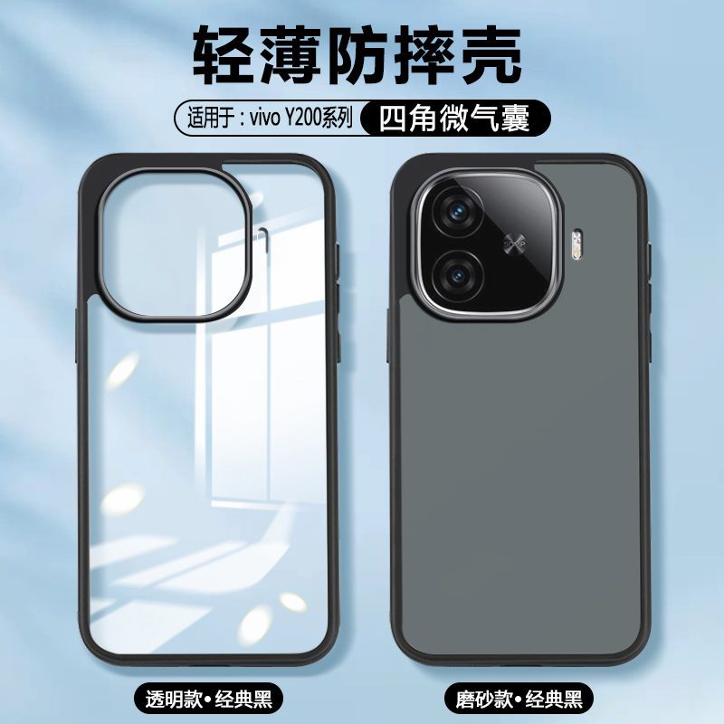 适用于vivoY200系列透明手机壳
