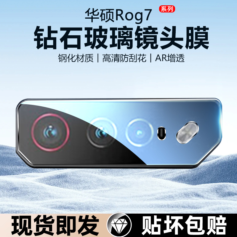 华硕ROG7系列镜头膜钢化膜防刮花