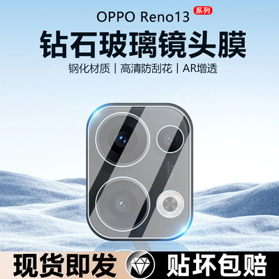 OPPOReno13系列钢化膜镜头膜