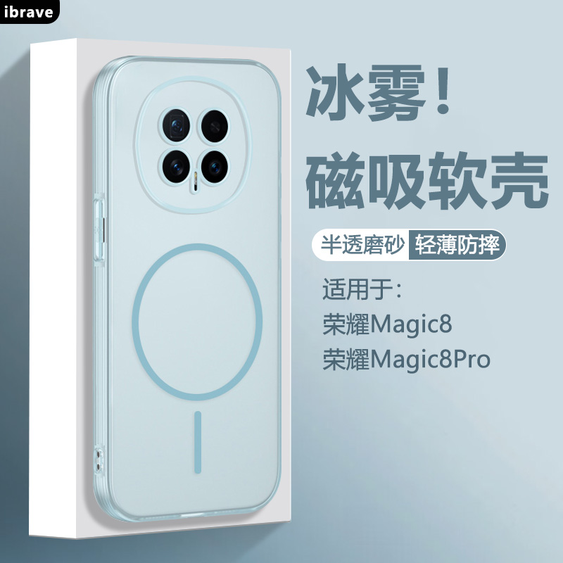 ibrave适用于荣耀Magic8手机壳honormagic8pro新款雾面磨砂BKQ-AN00保护套BKQ-AN10透明磁吸纯色防摔硅胶软壳