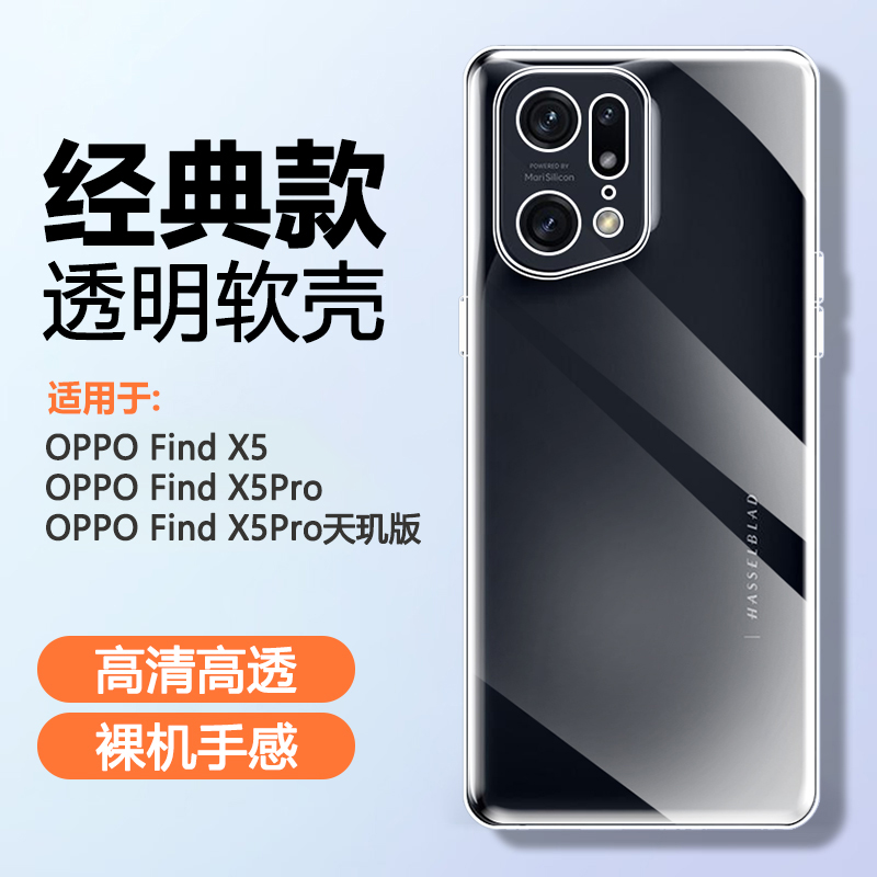 适用OPPO FindX5手机壳新款0pp0findx5pro透明x3软硅胶壳x3pro气囊天玑版防摔超薄全包保护套夏日清水外套