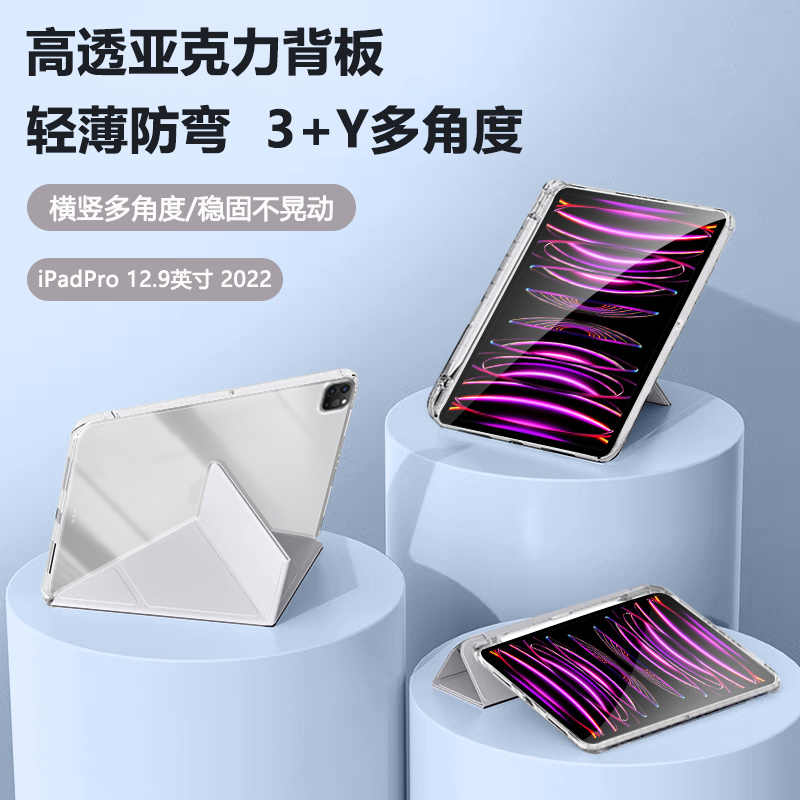 iPadPro12.9寸2022高透y折保护套