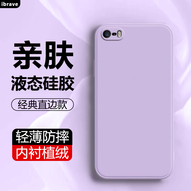 ibrave适用于iPhone5手机壳新款苹果5S纯色直边液态硅胶软壳ip5s轻薄简约高级感镜头全包防摔保护套