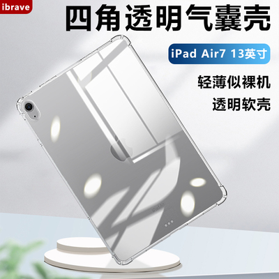 iPadAir系列透明软硅胶平板套