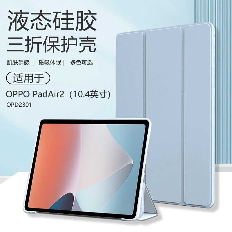 适用oppopadair2平板保护套11.4opd2301三折保护壳oppo2301磁吸液态硅胶全包电脑纯色防摔软壳