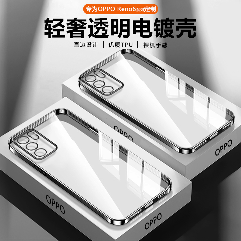 适用Oppo Reno6手机壳新款opporeno6pro透明防摔0pp06pro+超薄十软硅胶壳电镀边框全包保护外壳高级黑色情侣 3C数码配件 手机保护套/壳 原图主图