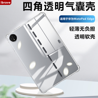 ibrave适用华为MatePadEdge保护壳14.2新款matePadedge平板透明气囊保护套QXS-W00软硅胶镜头全包防摔清水套