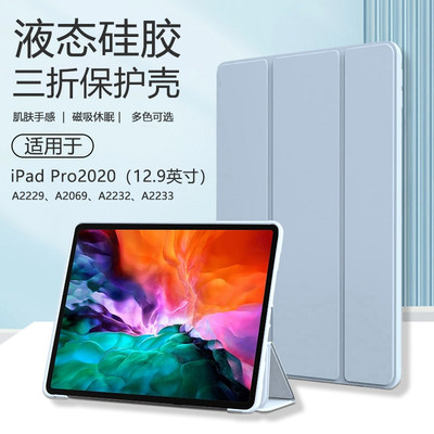 iPadPro12.9寸2020款三折平板套