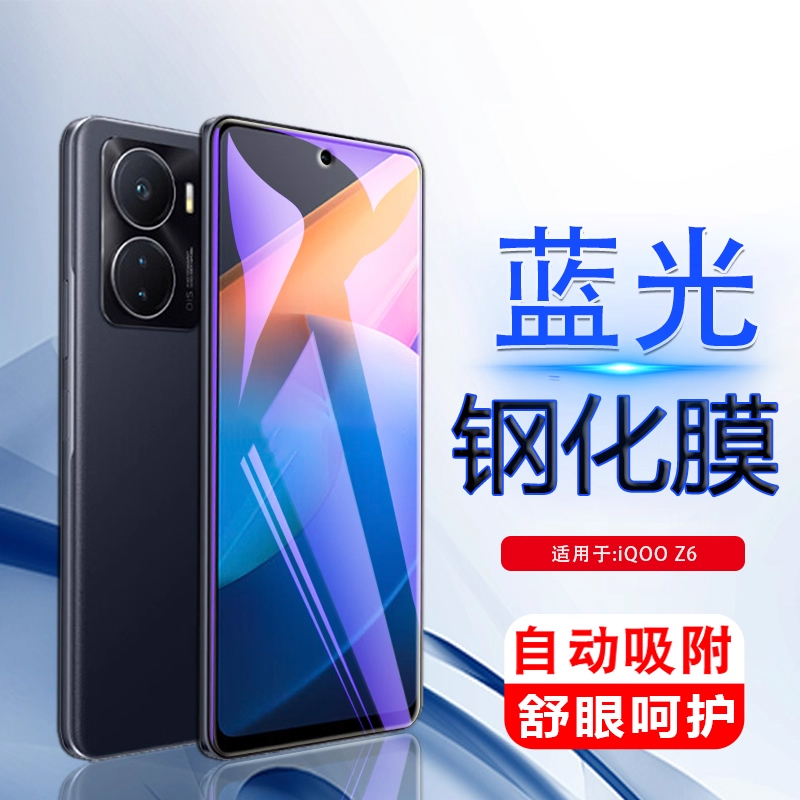 iBrave适用于v2164ka钢化膜v2220a手机贴莫iqoo z6刚化膜z6x保护模iqooz6全屏icoo蓝光iq00玻璃ipoo