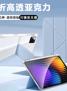 ibrave适用于小米平板7保护套111.2寸新款Pad7Pro透明3+Y折支架平板保护壳7spro12.5亚克力带笔槽防弯摔