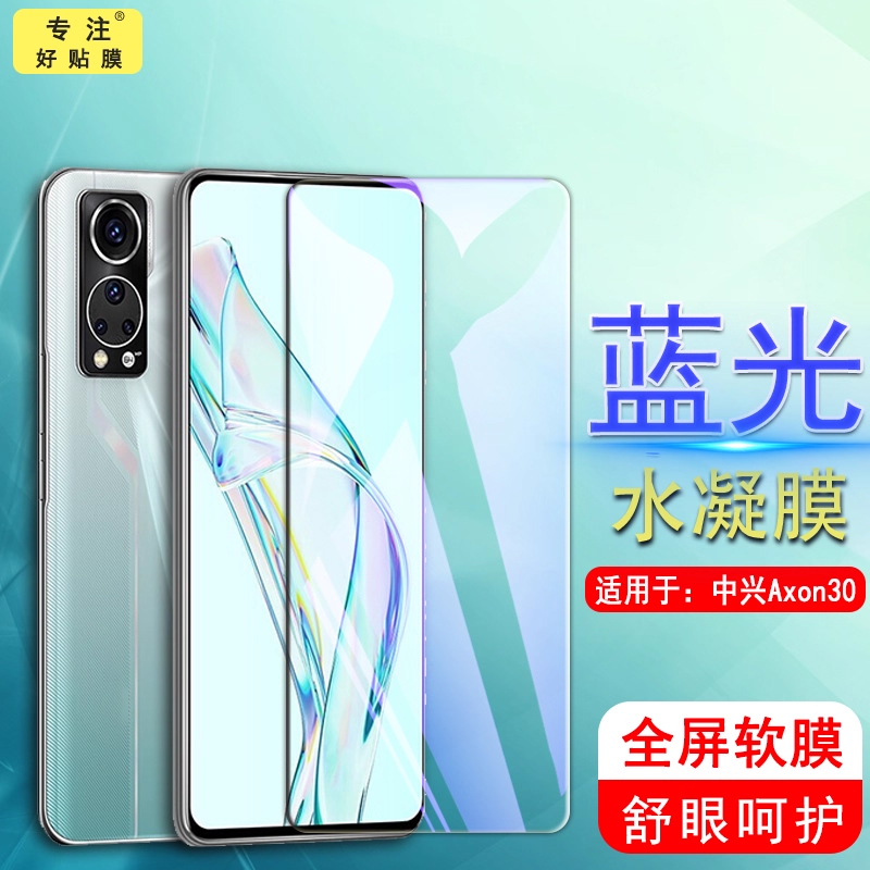 iBrave适用中兴axon30屏下版水凝膜a30屏下板A2322钢化软膜全屏axon305g至臻版手机zte天机a305g保护莫蓝光5G