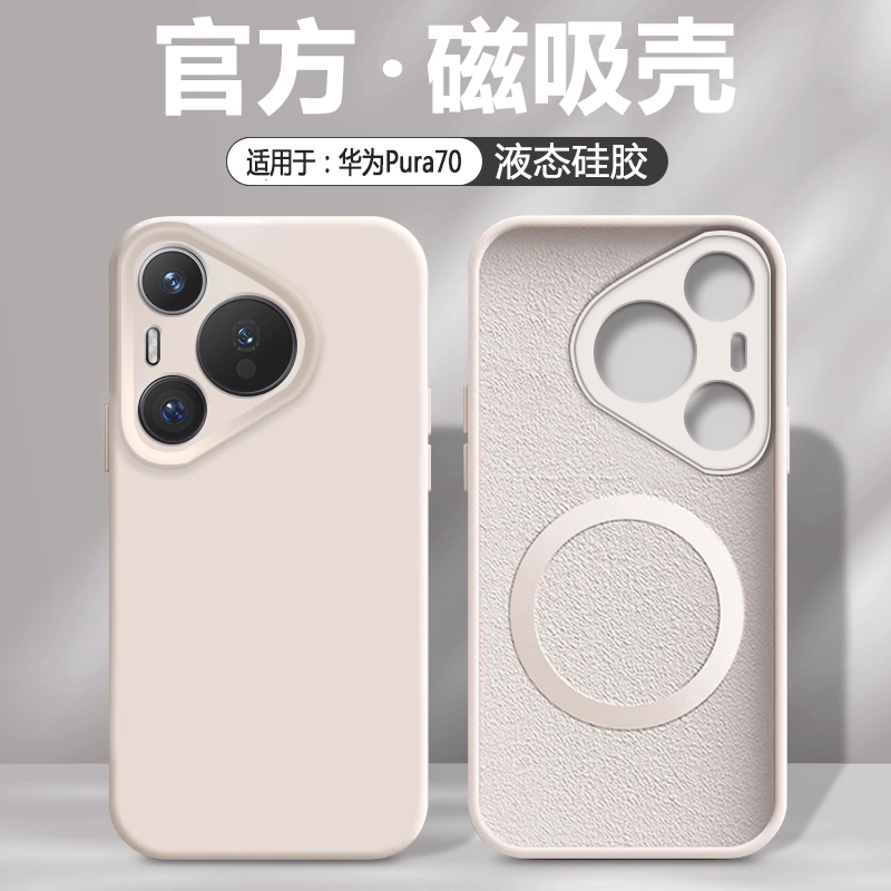 iBrave适用于华为Pura70手机壳pura70Pro新款液态硅胶保护套pura70Pro+磁吸壳70ultra全包p防摔十高级感轻薄