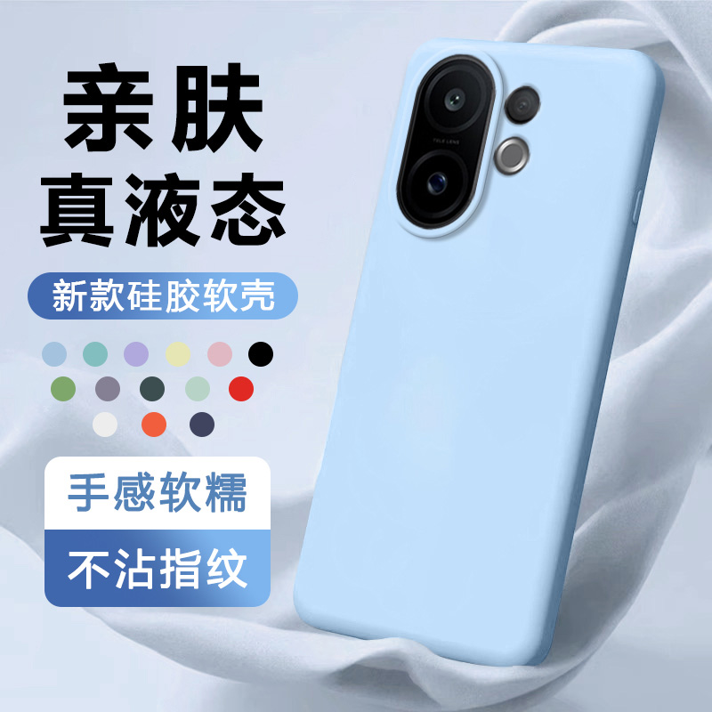 适用vivoS30系列液态硅胶保护套