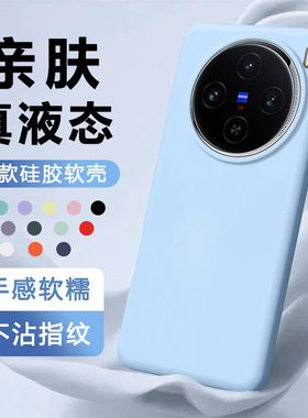 iBrave适用vivo X100手机壳x100Pro新款液态硅胶x100S保护套x100Ultra边框全包spro高级感超薄纯蓝色亲肤软壳