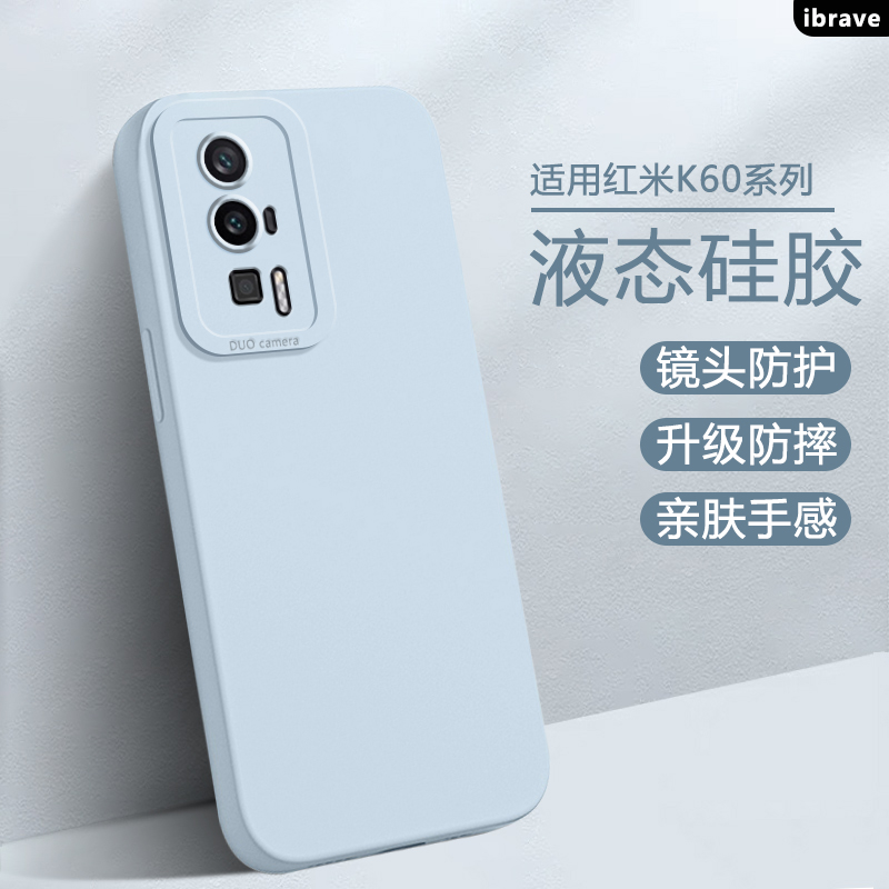 ibrave适用于红米K60手机壳新款redmik60pro纯色k60e简约k60冠军版液态硅胶软壳镜头全包k60至尊版防摔保护套