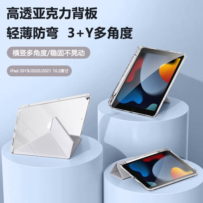 适用iPad9平板保护套2021高透3+y折保护壳ipada2602带笔槽a2605全包A2604防摔A2603轻薄苹果平板第九代高级感