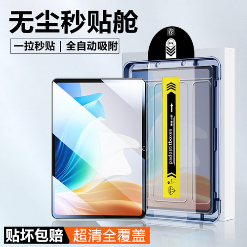 OPPOPadAir10.36寸无尘仓秒贴膜