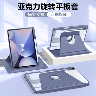 ibrave适用于三星TabS10FE保护壳galaxytabS10+新款透明防弯tabs10fe+带笔槽旋转s10ultra亚克力防摔保护套