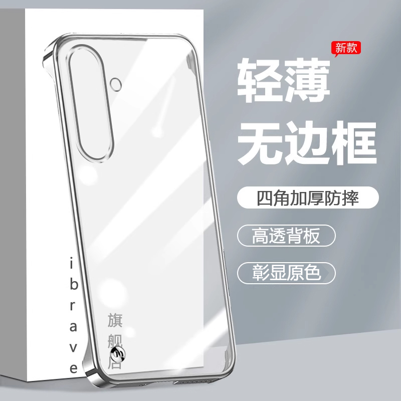 iBrave适用于三星S25手机壳新款GalaxyS25+无边框电镀s25Ultra保护套Edge高级感Samsung半包超薄四角防摔硬壳