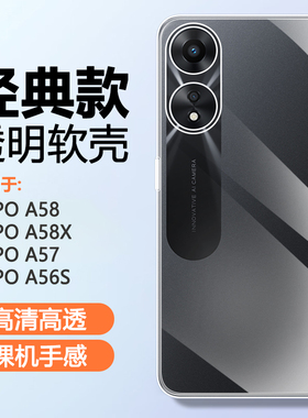 适用OPPO A58手机壳新款0pp0a58x透明oppoa57软硅胶壳a56s气囊a56防摔a55s超薄a55全包a53保护套a52a5清水套