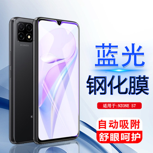 iBrave适用于华为nzones7钢化膜sp100手机nzone贴膜s75g中国移动sp1oo智选s7屏保zone蓝光保护贴5g屏幕玻璃莫