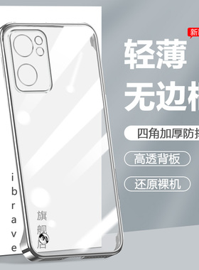 ibrave适用于OPPO Reno7Pro手机壳新款opporeno7SE透明电镀无边框保护套0pp0reno7超薄简约高级感防摔外壳