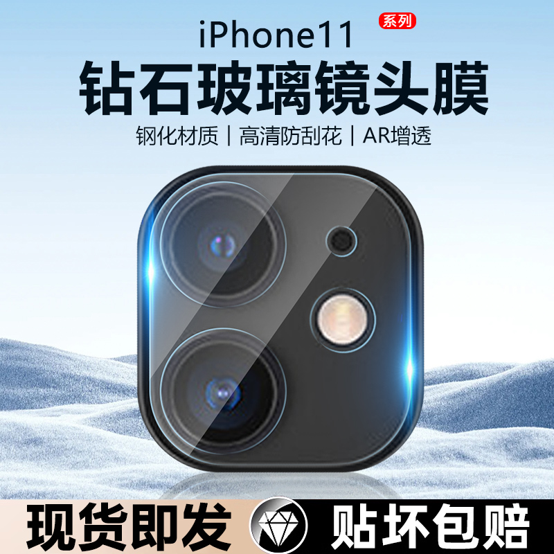 iphone11镜头膜防刮花