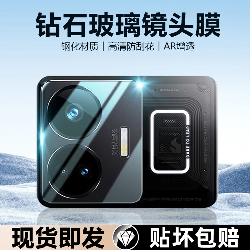 适用RealmeGTNeo5/5se镜头膜