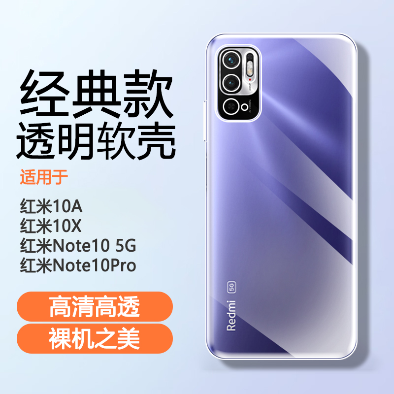 适用红米Note10手机壳新款Redminote10pro透明10xpro软硅胶壳10x气囊10a防摔4g超薄5g全包保护套夏日清水外套