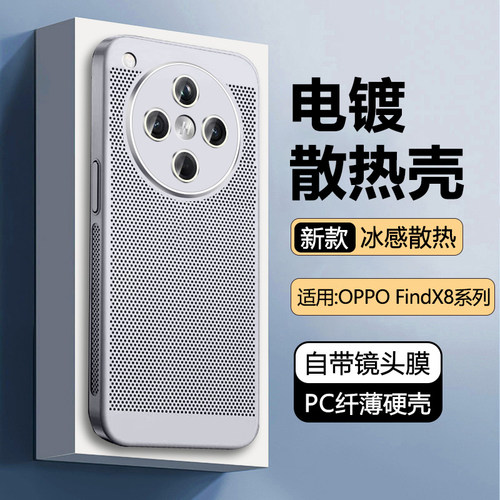 ibrave适用于OPPO FindX8手机壳新款oppofindx8pro超薄x8S散热透气x8s+镜头全包Ultra保护套高级感防摔外壳
