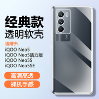適用于iQOONeo5硅膠透明手機(jī)殼