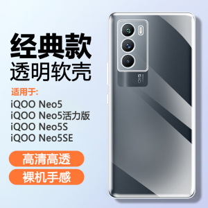 iBrave适用iQOO Neo5手机壳iq00neo5s透明Neo5se软硅胶壳Neo3气囊防摔855竞速版超薄活力版全包保护套清水套
