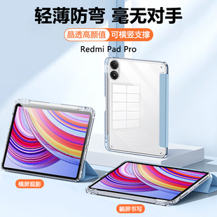 iBrave适用红米PadPro平板保护套RedmipadPro12.1寸高透亚克力三折笔槽红米2405CRPFDC磁吸超薄全包防弯外套