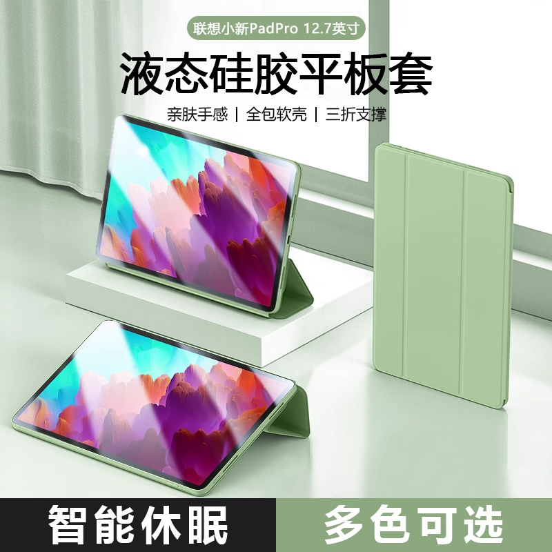 适用联想小新padpro12.7保护套