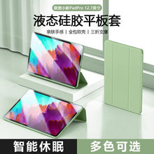 iBrave适用于联想小新padpro12.7英寸保护套2025新款二代三折支撑平板保护壳pad11磁吸plus液态硅胶全包软壳